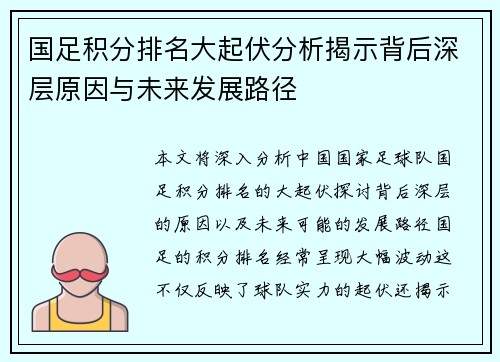 国足积分排名大起伏分析揭示背后深层原因与未来发展路径