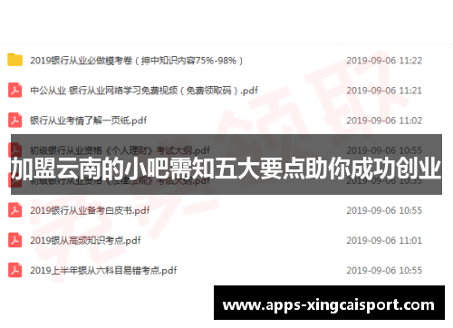 加盟云南的小吧需知五大要点助你成功创业