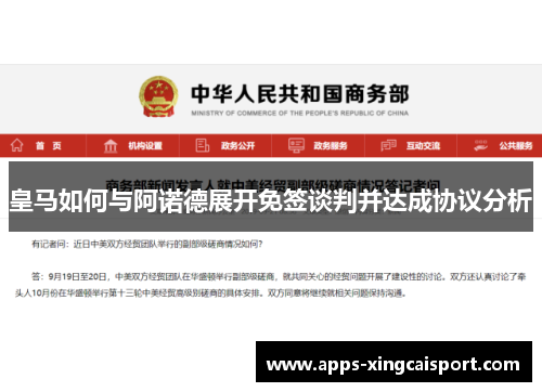 皇马如何与阿诺德展开免签谈判并达成协议分析