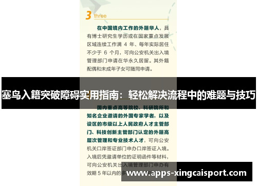 塞鸟入籍突破障碍实用指南：轻松解决流程中的难题与技巧